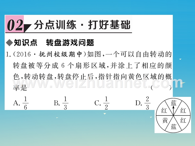 2017年七年级数学下册6.3第4课时与面积相关的概率（2）—转盘游戏课件（新版）北师大版.ppt_第3页