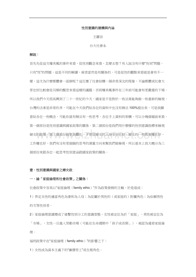 性别意识的建构与内涵.doc_第1页