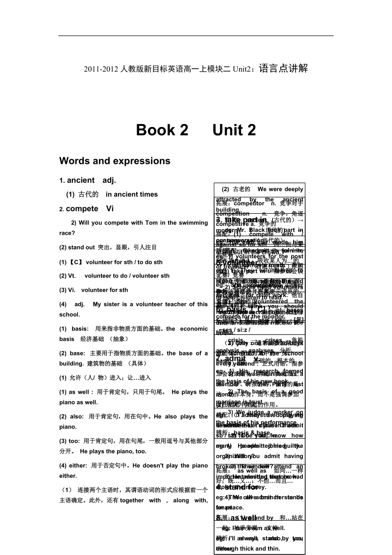 人教版新目标英语高一上模块二unit2：语言点讲解.doc_第1页