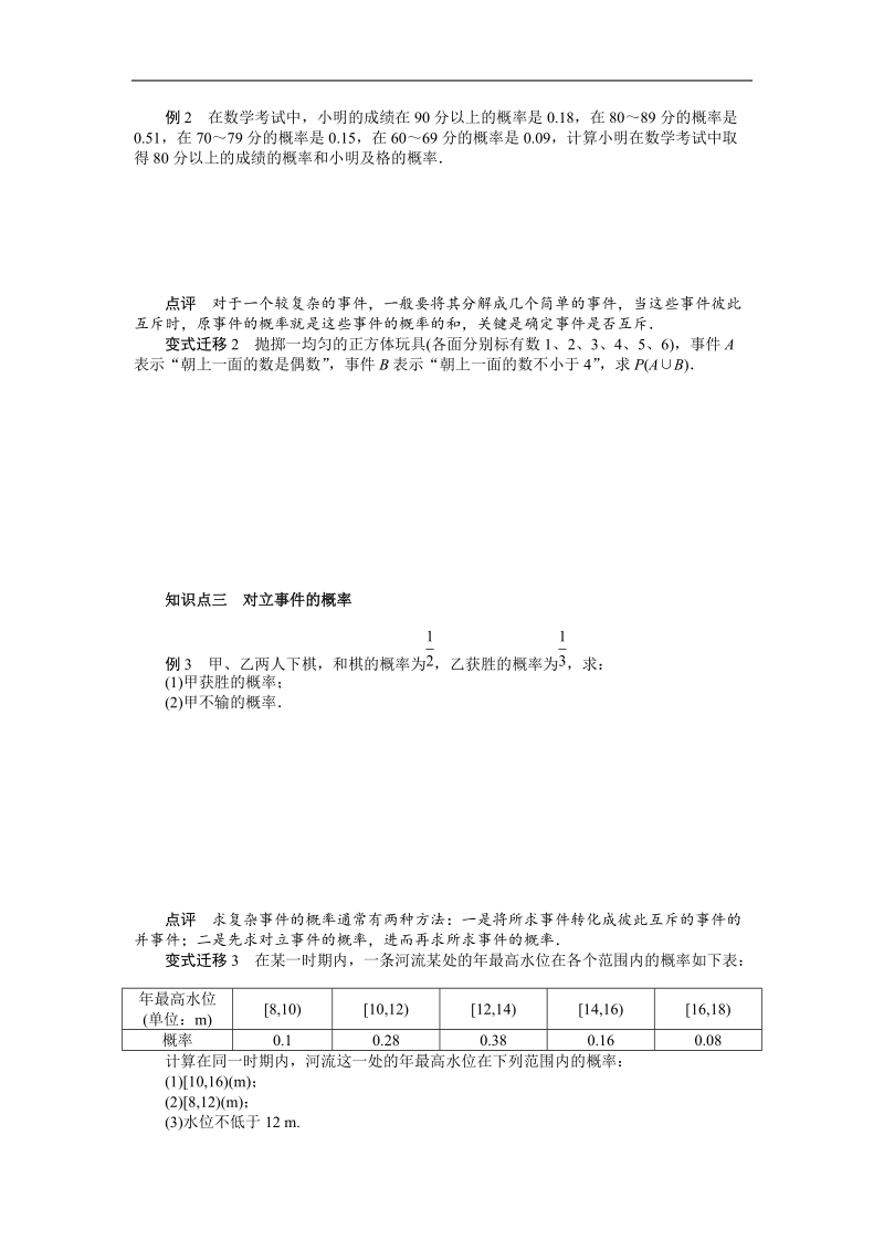 【课堂设计】高一数学人教b版必修3学案：3.1.4　概率的加法公式 .doc_第2页