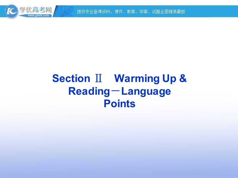 高一英语课件：unit2 working the land unit2 sectionⅱ（新人教版必修4）.ppt_第1页