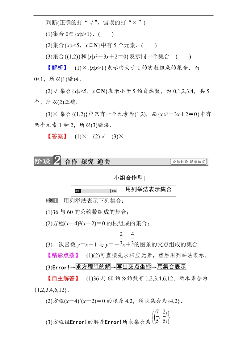 【课堂新坐标】2018版高中数学（人教b版必修一）教师用书：第1章1.1.2集合的表示方法 word版含解析.doc_第2页