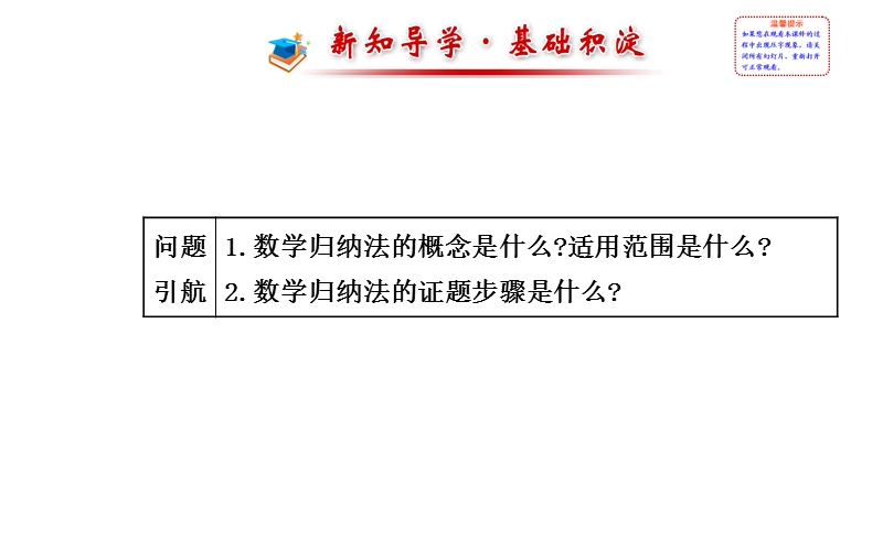 【课时讲练通】人教a版高中数学选修2-2课件：2.3 数学归纳法（精讲优练课型）.ppt_第2页