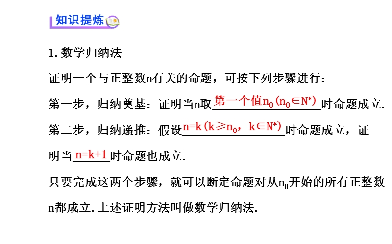 【课时讲练通】人教a版高中数学选修2-2课件：2.3 数学归纳法（精讲优练课型）.ppt_第3页