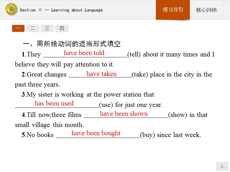 【测控指导】2018版高中英语人教版必修2课件：3.2 learning about language.ppt_第2页