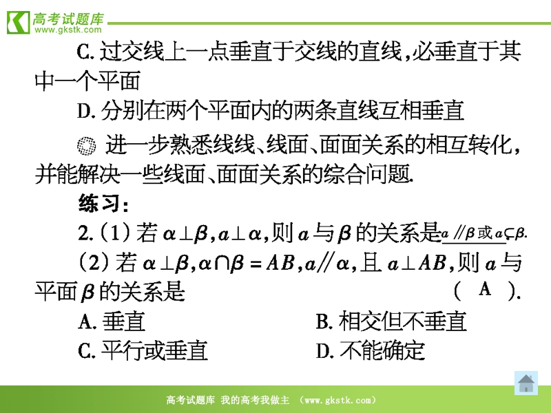 数学：2.3.1《平面与平面垂直的性质》课件（3）（新人教a版必修2）.ppt_第3页