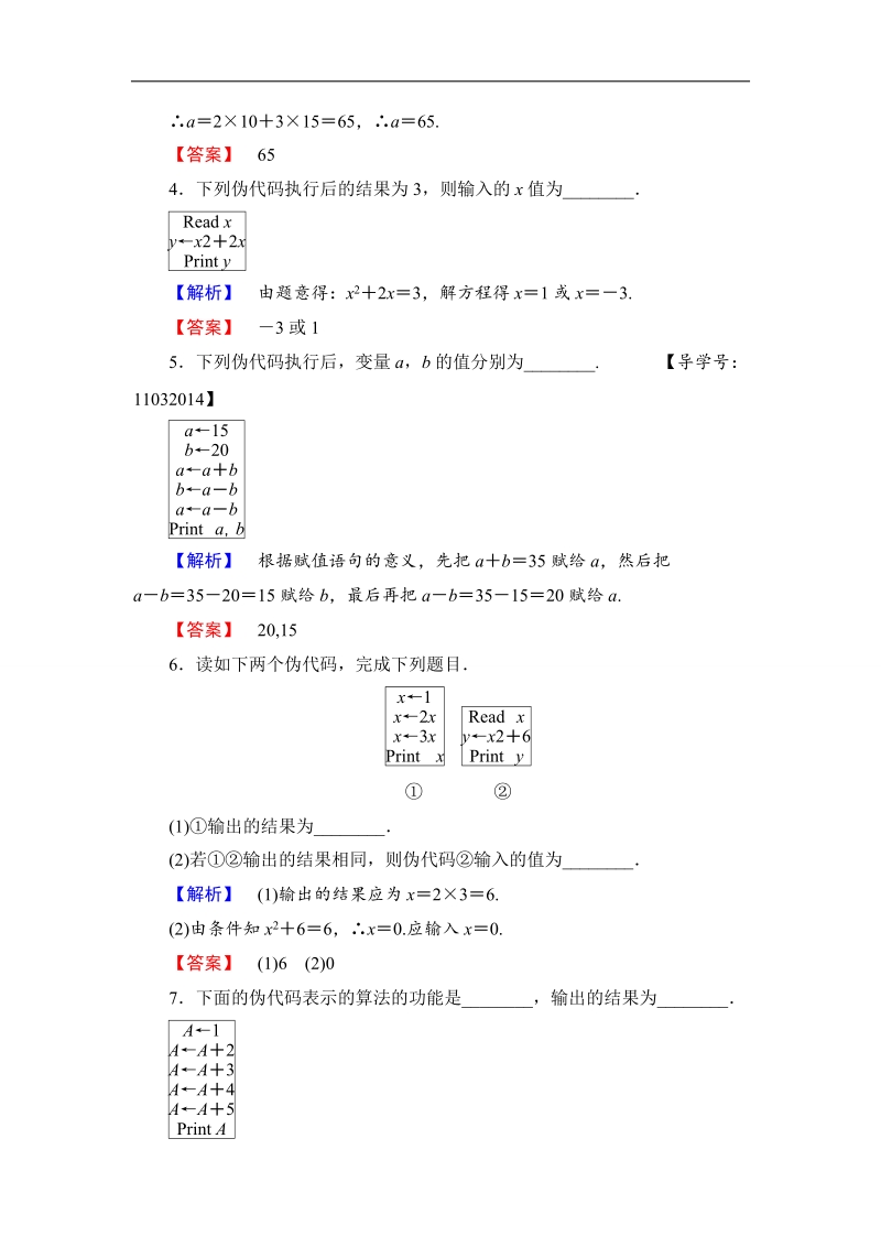 【课堂新坐标】2018版高中数学（苏教版必修三）学业分层测评：第1章 算法初步5 word版含解析.doc_第2页