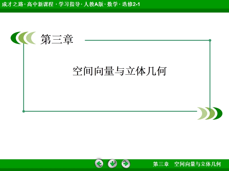 《成才之路》高中数学人教a选修2-1课件：3-1-2共线向量与共面向量.ppt_第2页