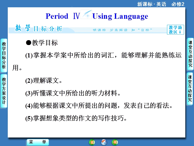 英语必修2人教新课标unit3安徽课时ppt：period ⅳ.ppt_第1页