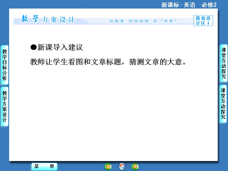 英语必修2人教新课标unit3安徽课时ppt：period ⅳ.ppt_第3页