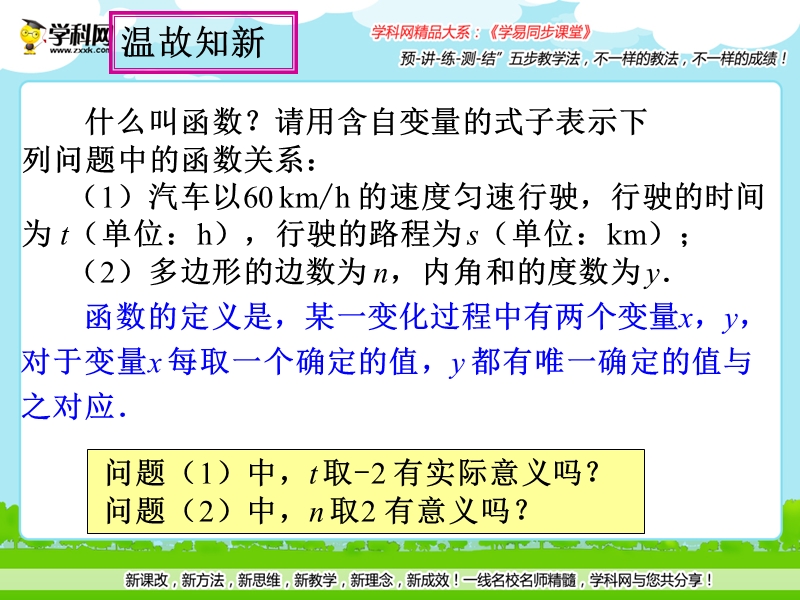 专题19.1.1 变量与函数（第2课时）（课件）-2015-2016届八年级数学同步精品课堂（基础版）.ppt_第3页