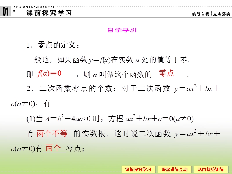 高中新课程数学（新课标人教b版）必修一2.4《函数与方程》课件1.ppt_第2页