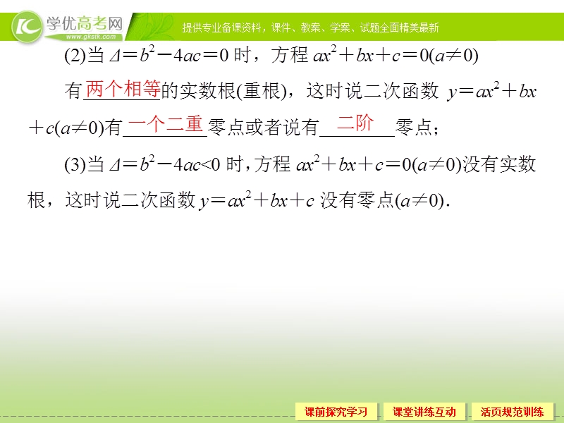 高中新课程数学（新课标人教b版）必修一2.4《函数与方程》课件1.ppt_第3页