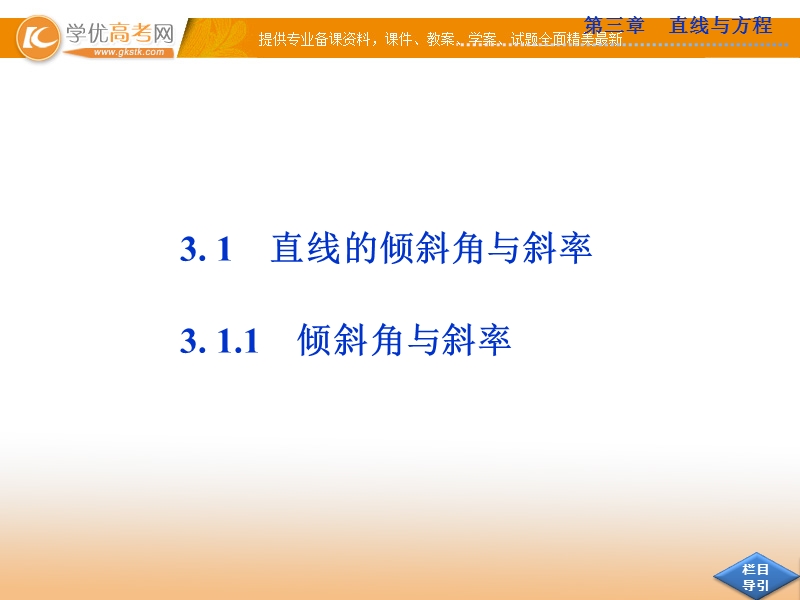 优化方案人教a版数学必修2课件：第三章 第3.1 第3.1.1.ppt_第2页