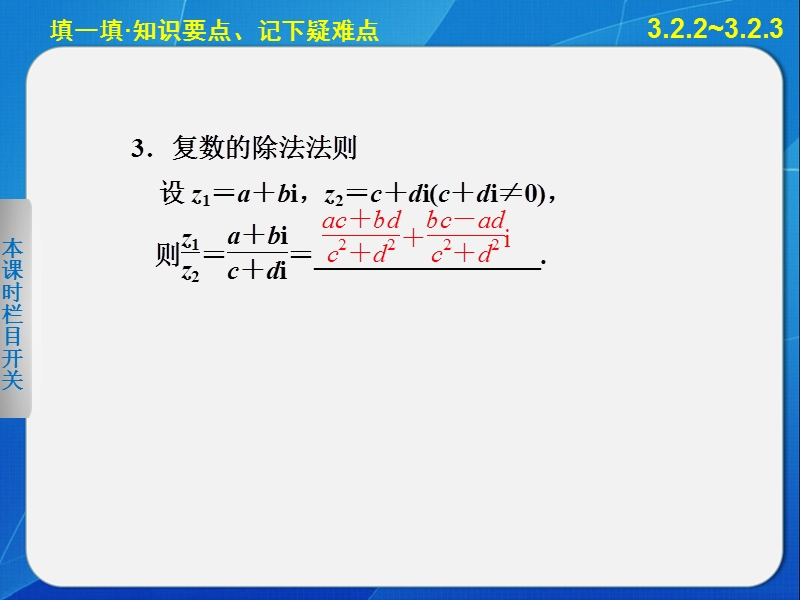 【新步步高】高二数学人教b版选修2-2课件：3.2.2-3 复数的乘法 复数的除法.ppt_第3页