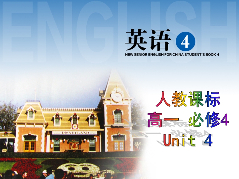 浙江省诸暨市草塔中学高中英语（人教版）必修4课件：unit 4 learning about language.ppt_第1页