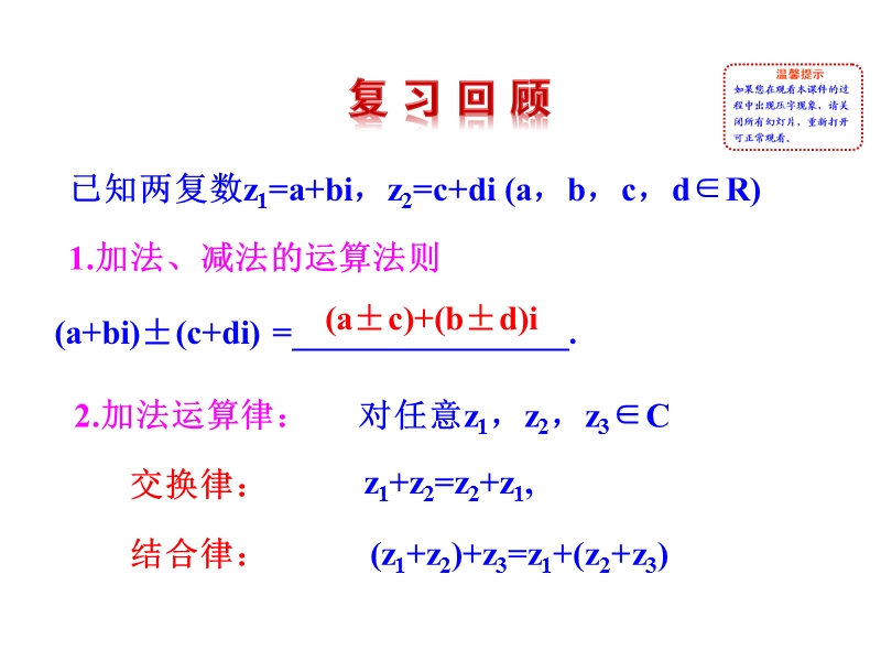 高中数学新课标人教a版选修2-2：3.2.2 复数代数形式的乘除运算 课件（共27张ppt）.ppt_第2页