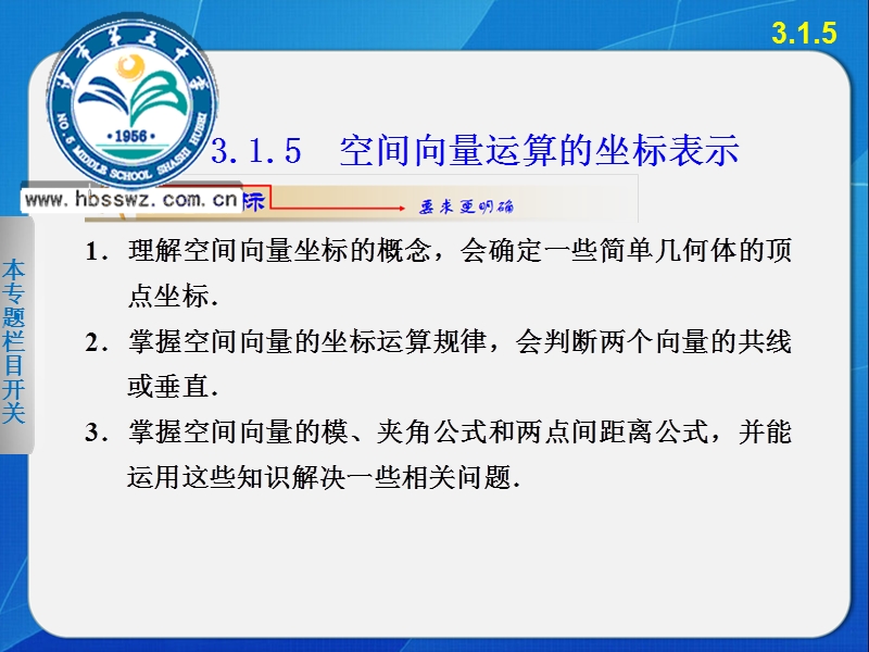 湖北省荆州市沙市第五中学人教版高中数学选修2-1 3-1-5空间向量运算的坐标表示 课件.ppt_第1页