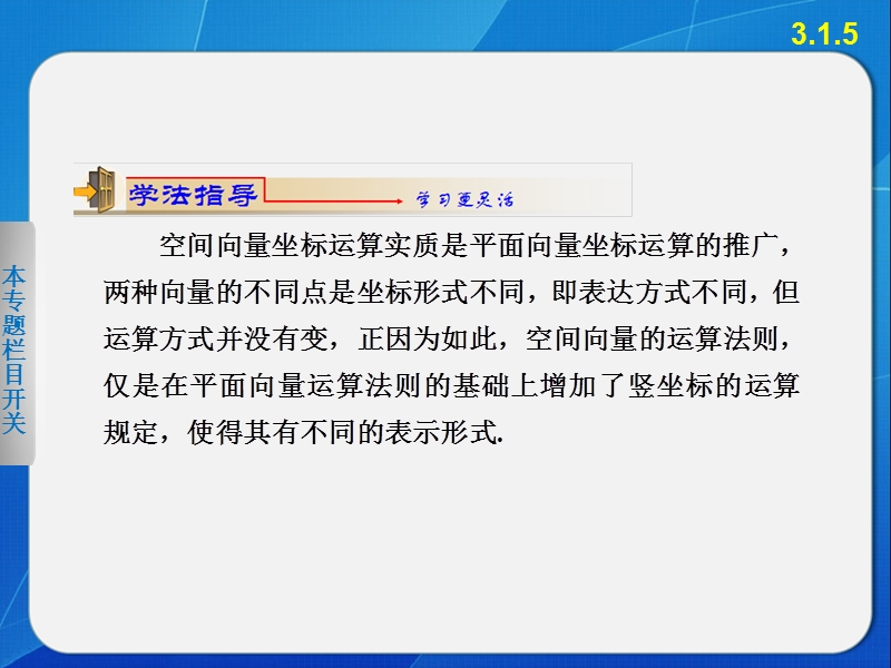 湖北省荆州市沙市第五中学人教版高中数学选修2-1 3-1-5空间向量运算的坐标表示 课件.ppt_第2页