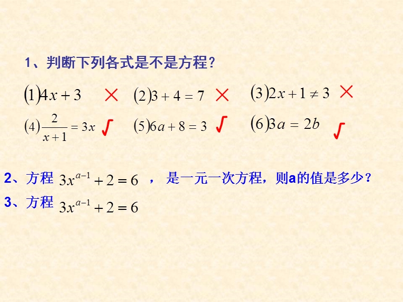 广西新人教版高二数学《一元二次方程》课件（2）.ppt_第3页