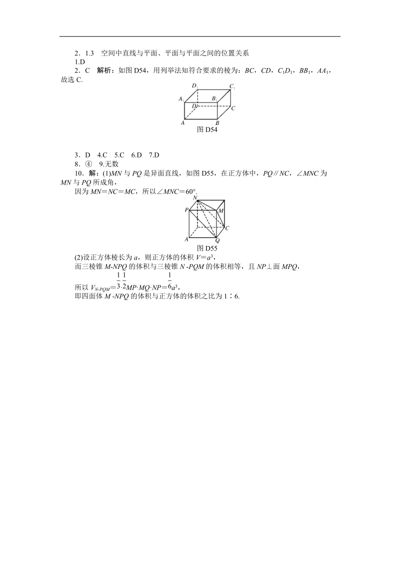 【随堂优化训练】数学（人教a版）必修2练习：2.1.3　空间中直线与平面、平面与平面之间的位置关系 .doc_第2页