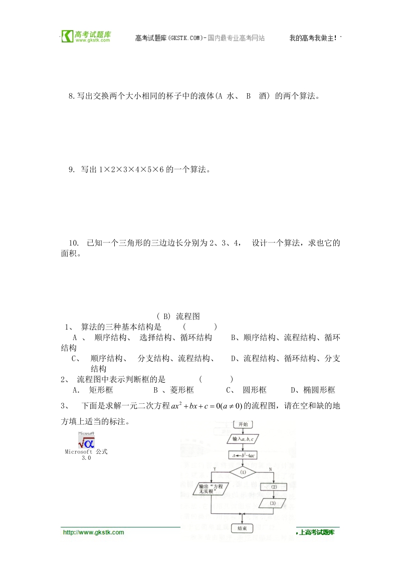 高中数学苏教版必修3精品测试：《流程图》.doc_第2页