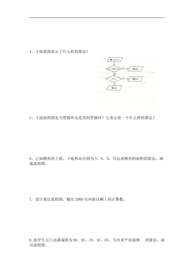 高中数学苏教版必修3精品测试：《流程图》.doc_第3页