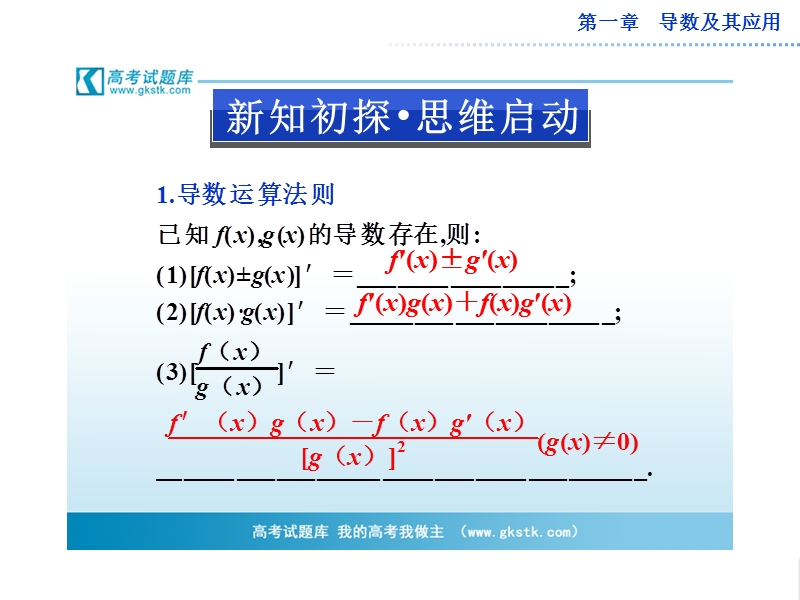 数学：1.2.2基本初等函数的导数公式及导数的运算法则(二)课件（人教a版选修2-2）.ppt_第3页