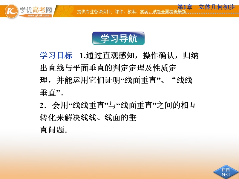 优化方案数学苏教版必修2课件：第1章1.2.3第二课时.ppt_第2页