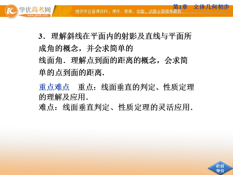 优化方案数学苏教版必修2课件：第1章1.2.3第二课时.ppt_第3页