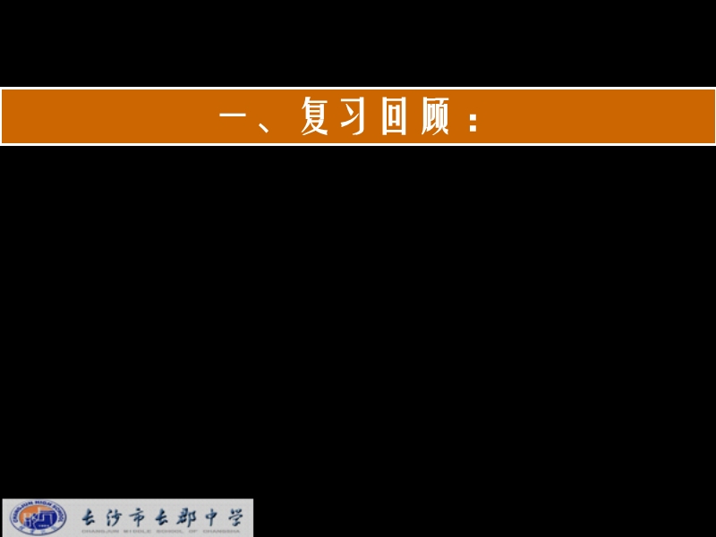 湖南省长沙市高中数学（人教版）课件：选修2-1（理）第二章 第四节《抛物线》《2.4.2抛物线及其标准方程2》.ppt_第2页