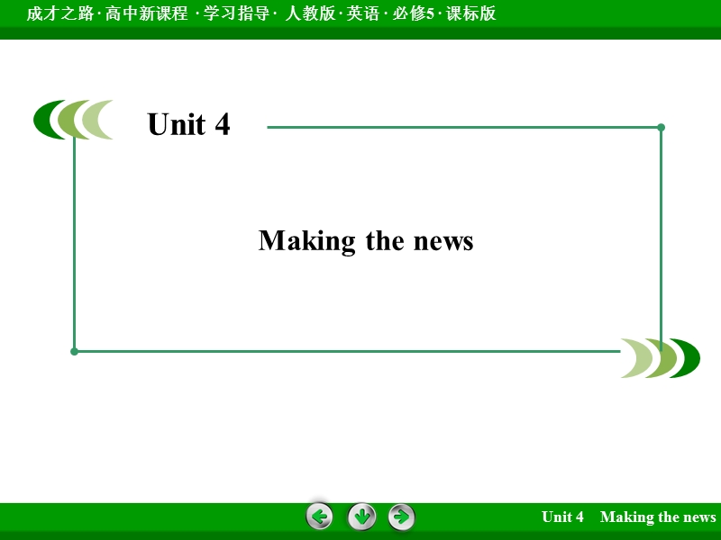 【成才之路】2015春季高中英语人教版必修5同步课件：unit 4《making the news》.ppt_第2页