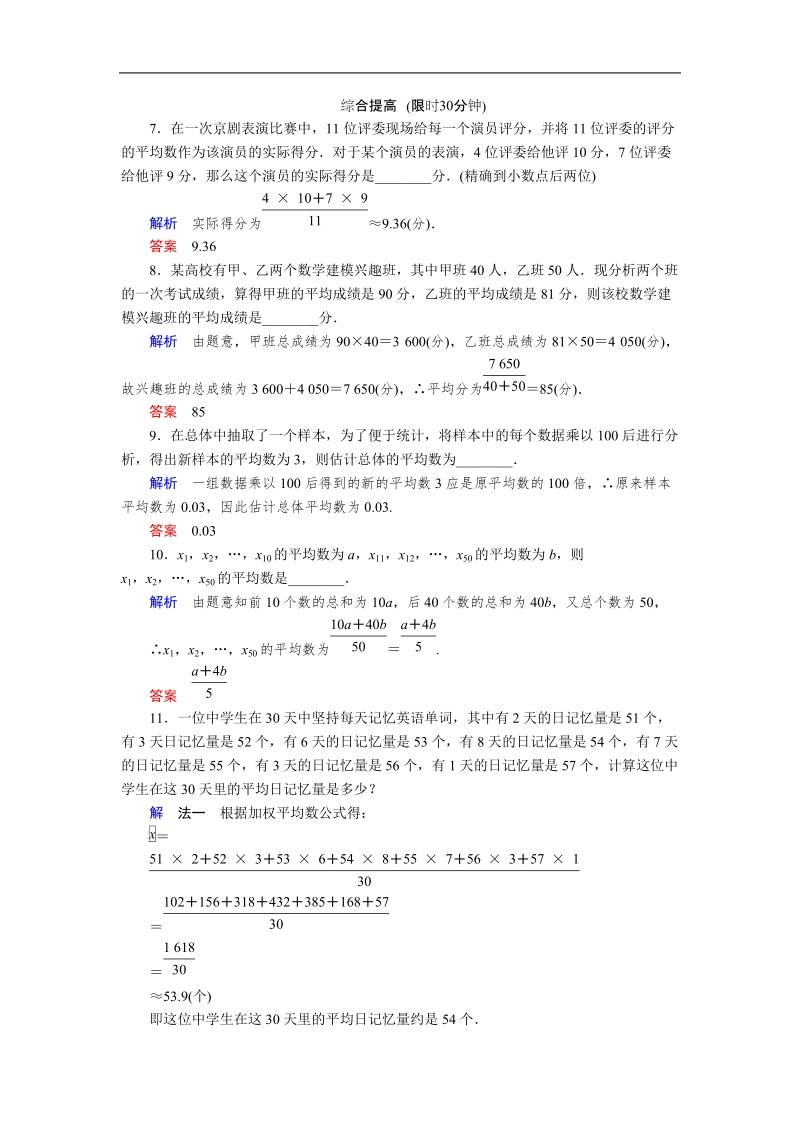 高中数学必修三课堂同步检测（苏教版） 2.3.1 平均数及其估计.doc_第3页