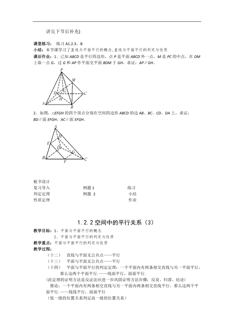 高二数学教案：1.2.2 空间中的平行关系1（新课标人教b必修2）.doc_第3页