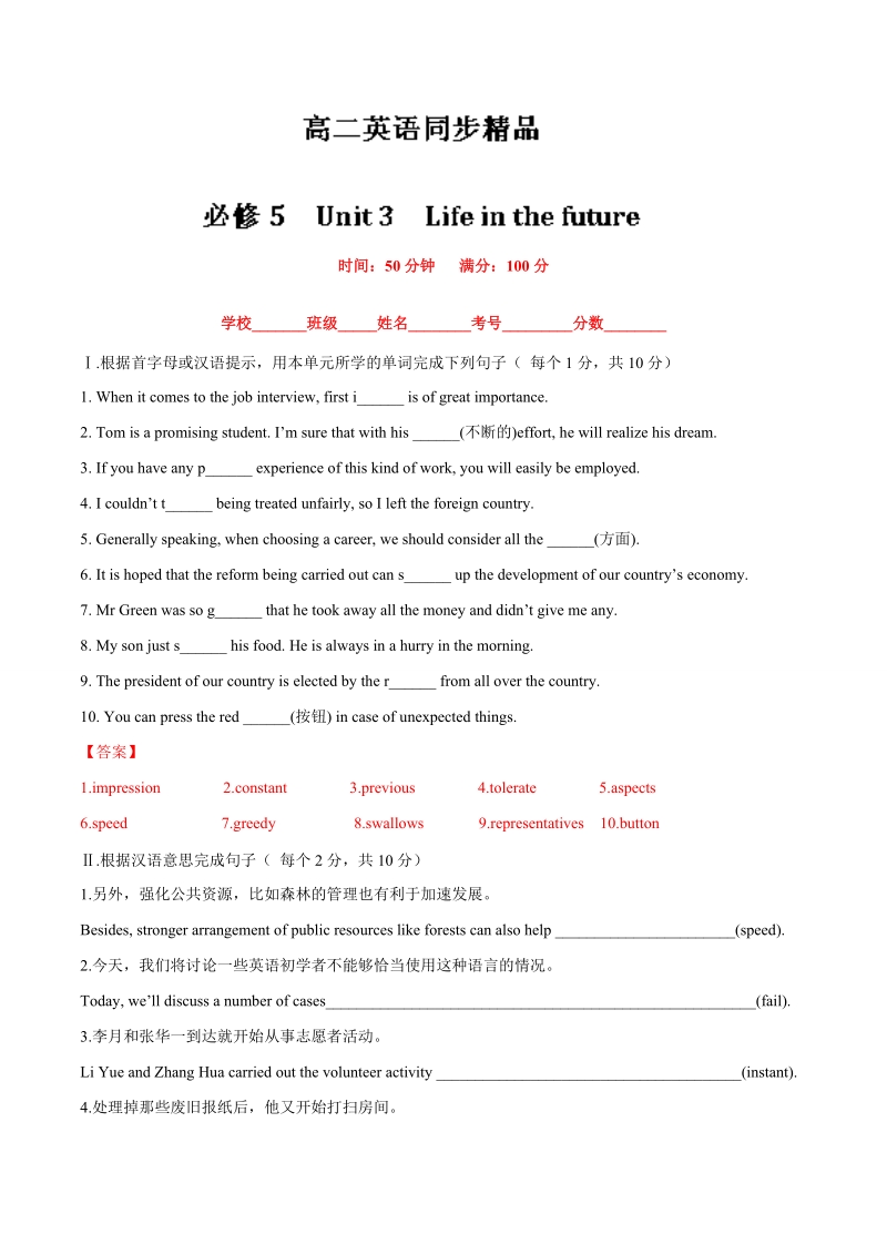 【推荐】高二英语同步精品课堂（基础版）（测）专题03 life in the future（测）（教师版）.doc_第1页