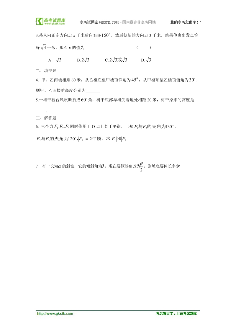 高中数学人教版教案：§1.6《三角函数模型的简单应用》.doc_第2页