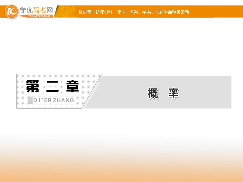 三维设计高二数学人教b版选修2-3课件：2.3.1 离散型随机变量的数学期望 课件.ppt_第2页