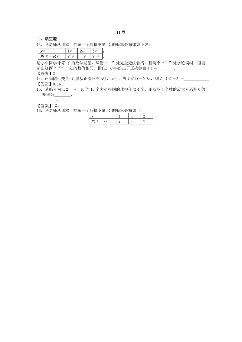 贵州大学附中高考数学一轮复习单元练习--随机变量及其分布.doc_第3页