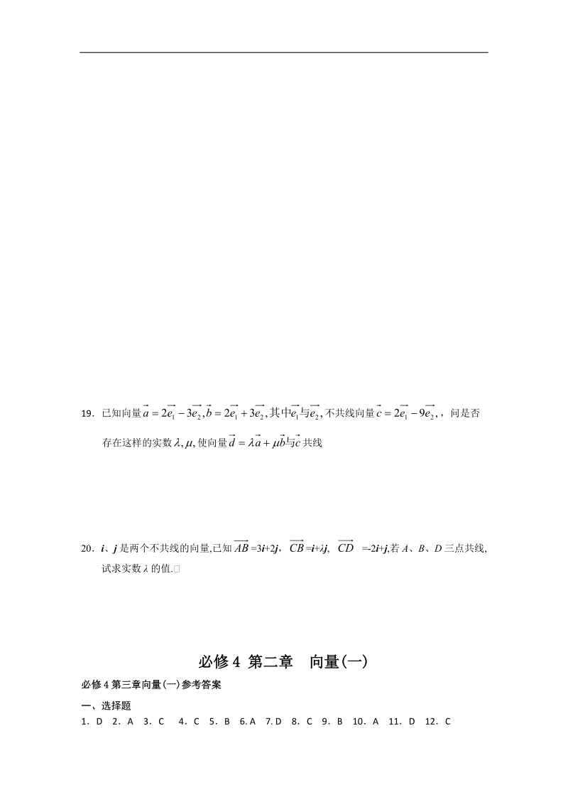 高一数学同步练习：第二章 向量1（新人教a版必修4）.doc_第3页