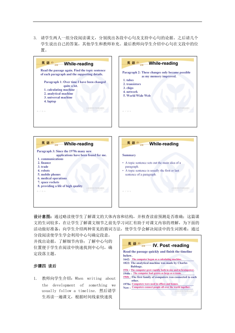 高中英语人教新课标必修2贵州同步教案：unit 3 computer阅读课.doc_第3页