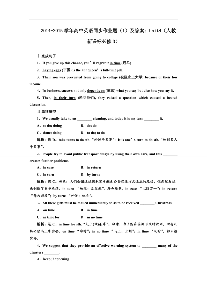 高中英语人教新课标必修3同步作业题（1）及答案：unit4.doc_第1页