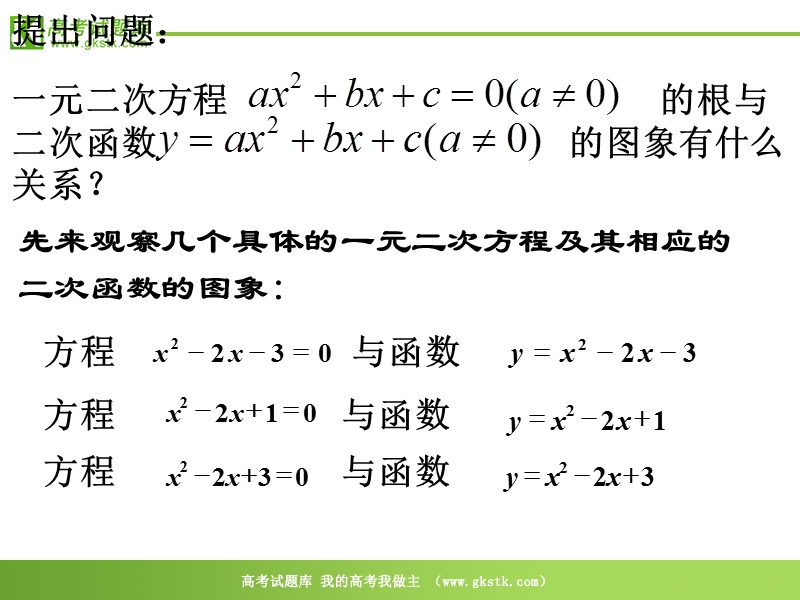 数学苏教版必修1精品课件：2-5《函数与方程》.ppt_第2页