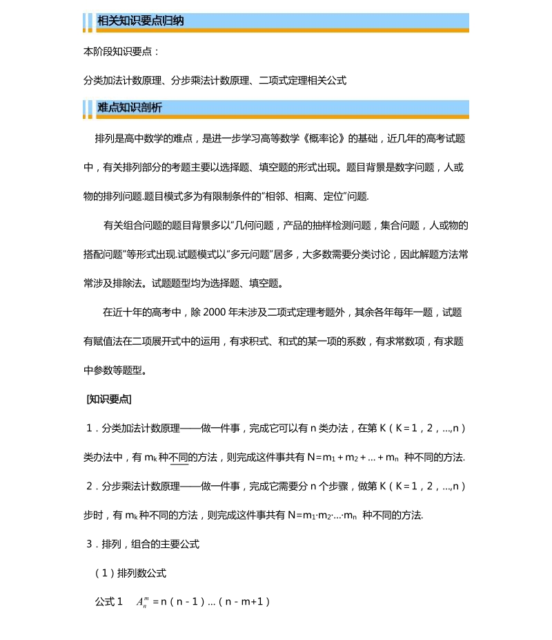 天津市第一中学高二下学期理科数学选修2-3导学资料 第一章复习.pdf_第2页