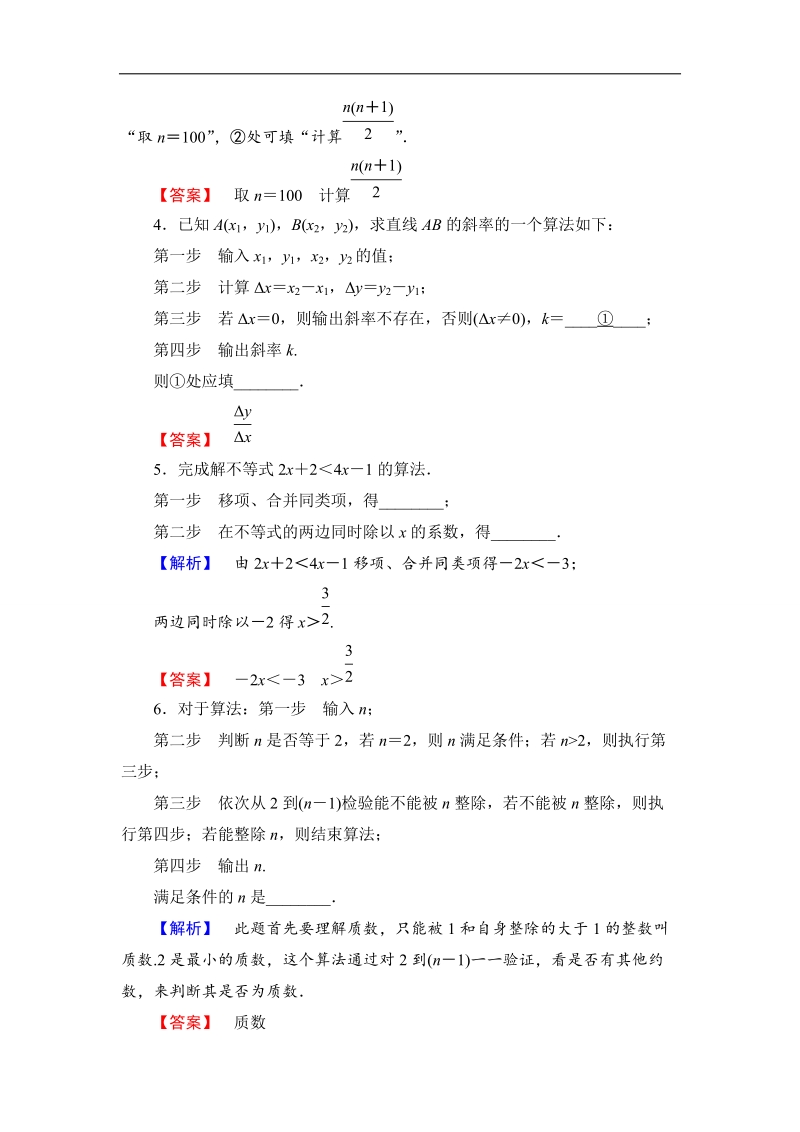 【课堂新坐标】2018版高中数学（苏教版必修三）学业分层测评：第1章 算法初步1 word版含解析.doc_第2页