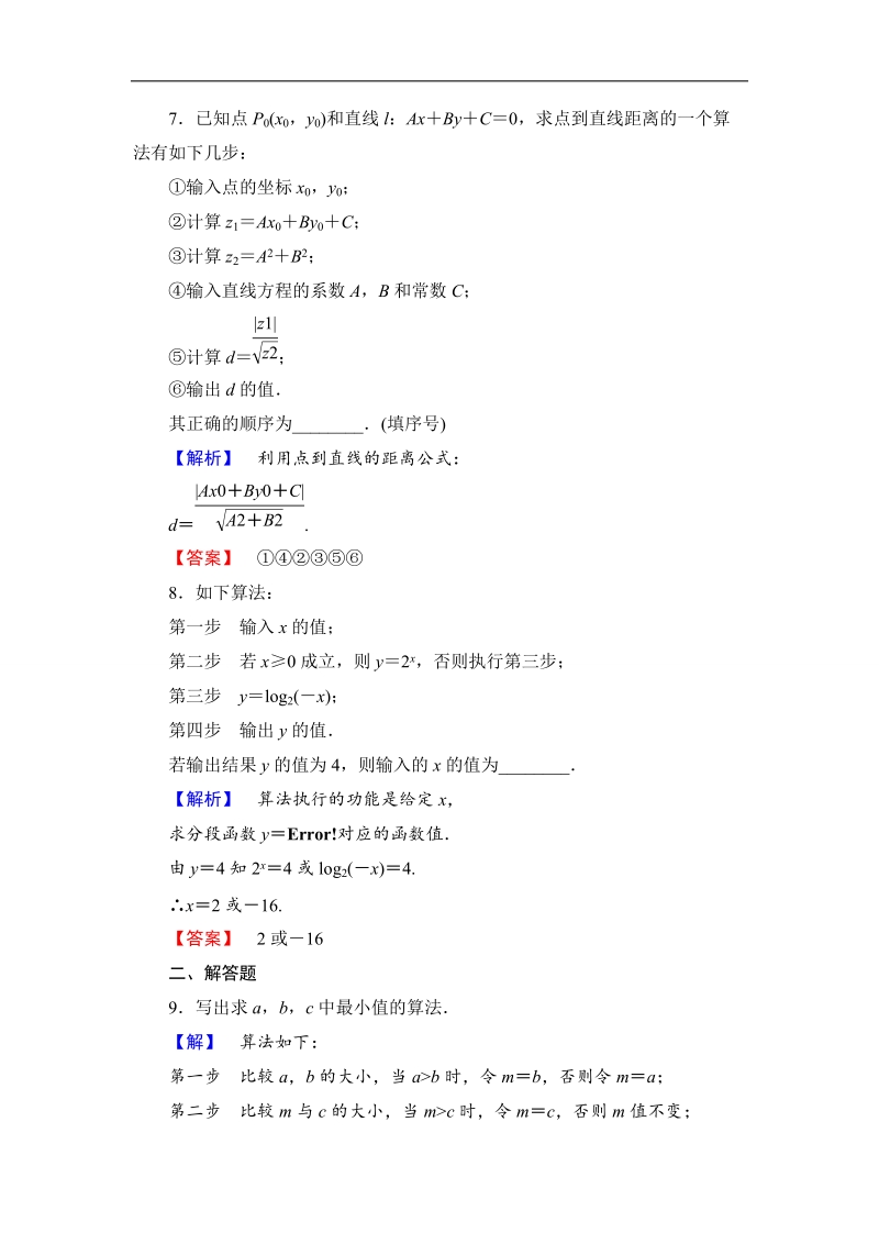 【课堂新坐标】2018版高中数学（苏教版必修三）学业分层测评：第1章 算法初步1 word版含解析.doc_第3页