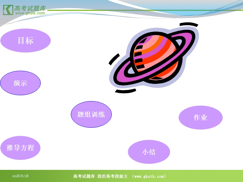 数学：2.2.1《椭圆》ppt课件（新人教a版选修2-1）.ppt_第2页