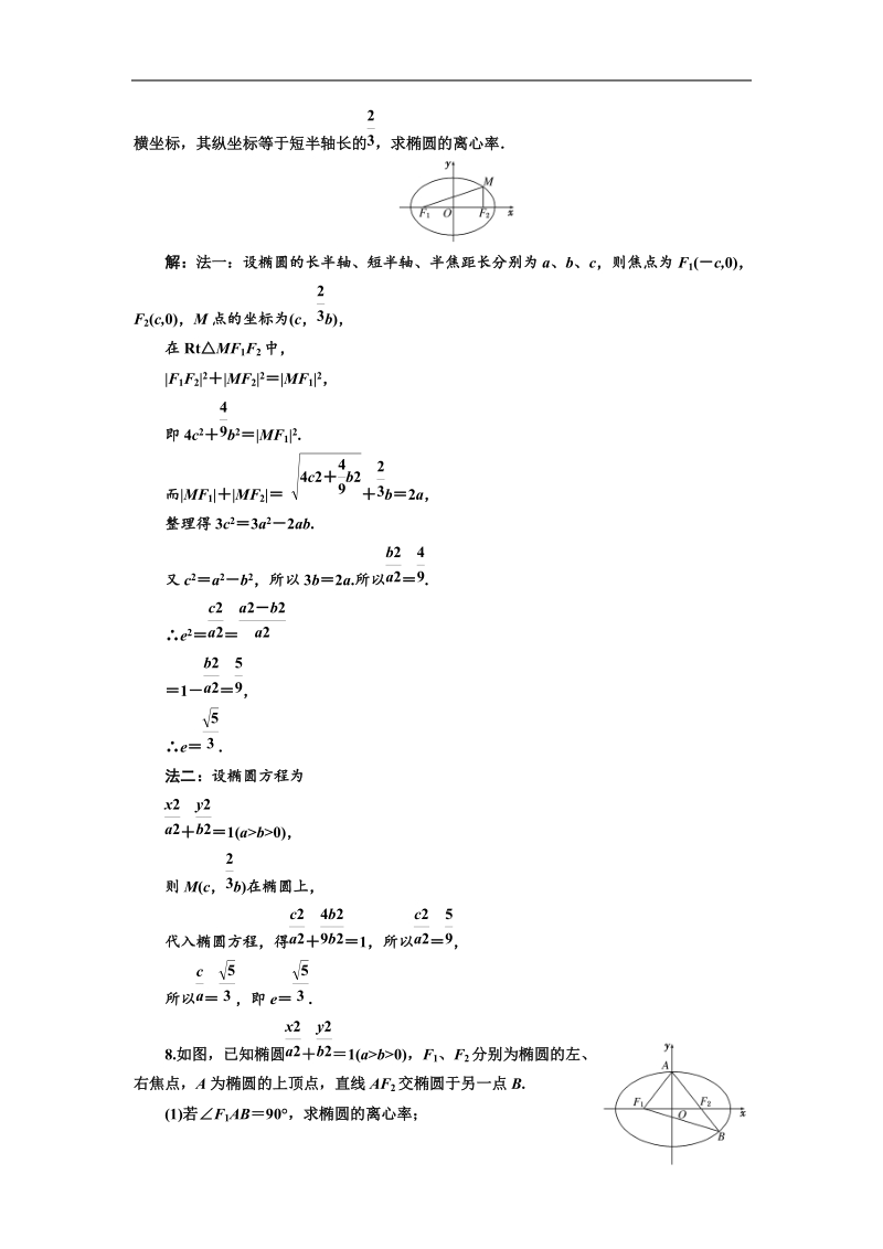 三维设计高二数学人教b版选修1-1：2.1.2 椭圆的几何性质 应用创新演练.doc_第3页