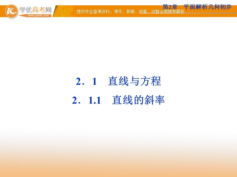 优化方案数学苏教版必修2课件：第2章2.1.1.ppt_第1页