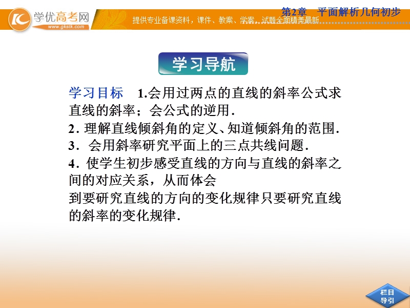 优化方案数学苏教版必修2课件：第2章2.1.1.ppt_第2页