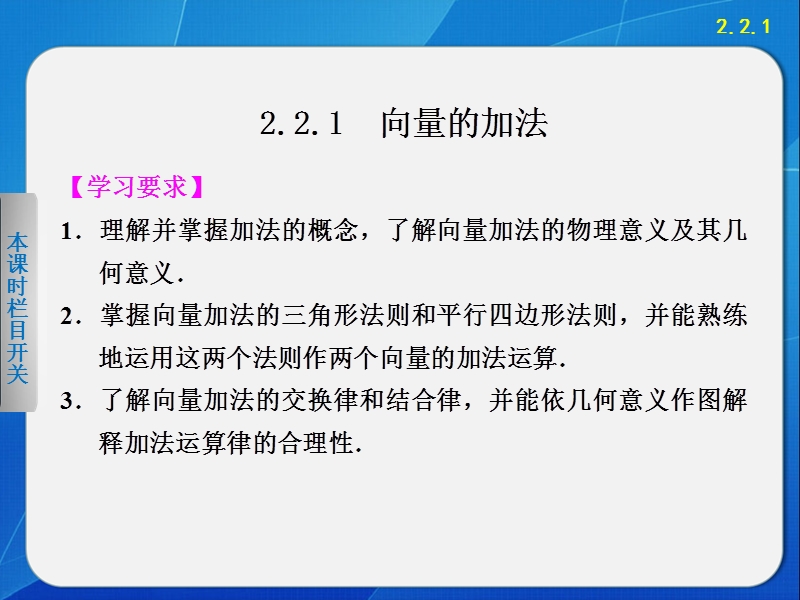 高中数学苏教版必修4课件 第2章 平面向量 2.2.1.ppt_第2页